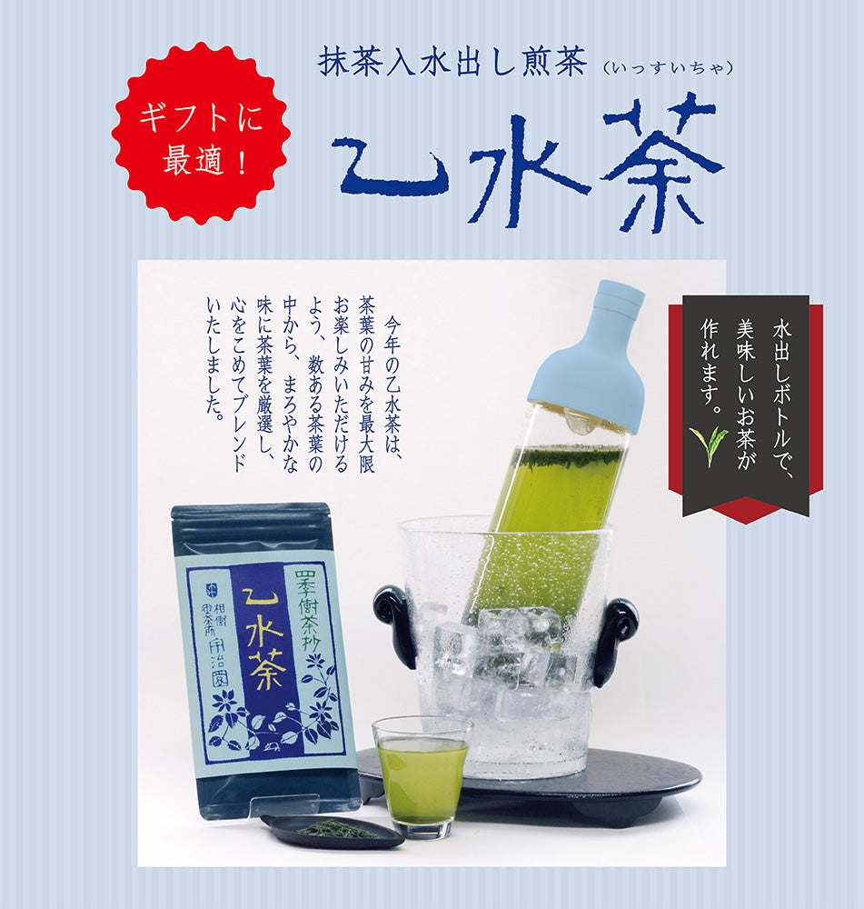 抹茶入り水出し煎茶　乙水茶(いっすいちゃ)
