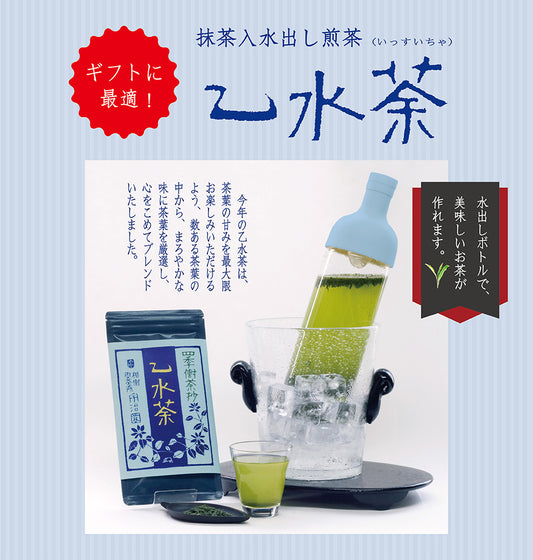 抹茶入り水出し煎茶　乙水茶(いっすいちゃ)