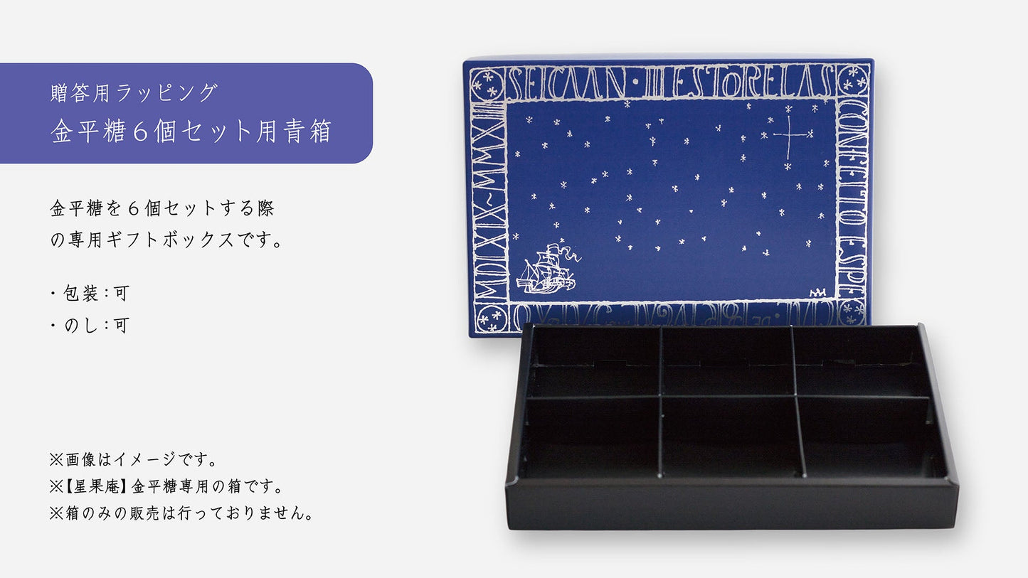 【星果庵】パイナップルチョコの金平糖