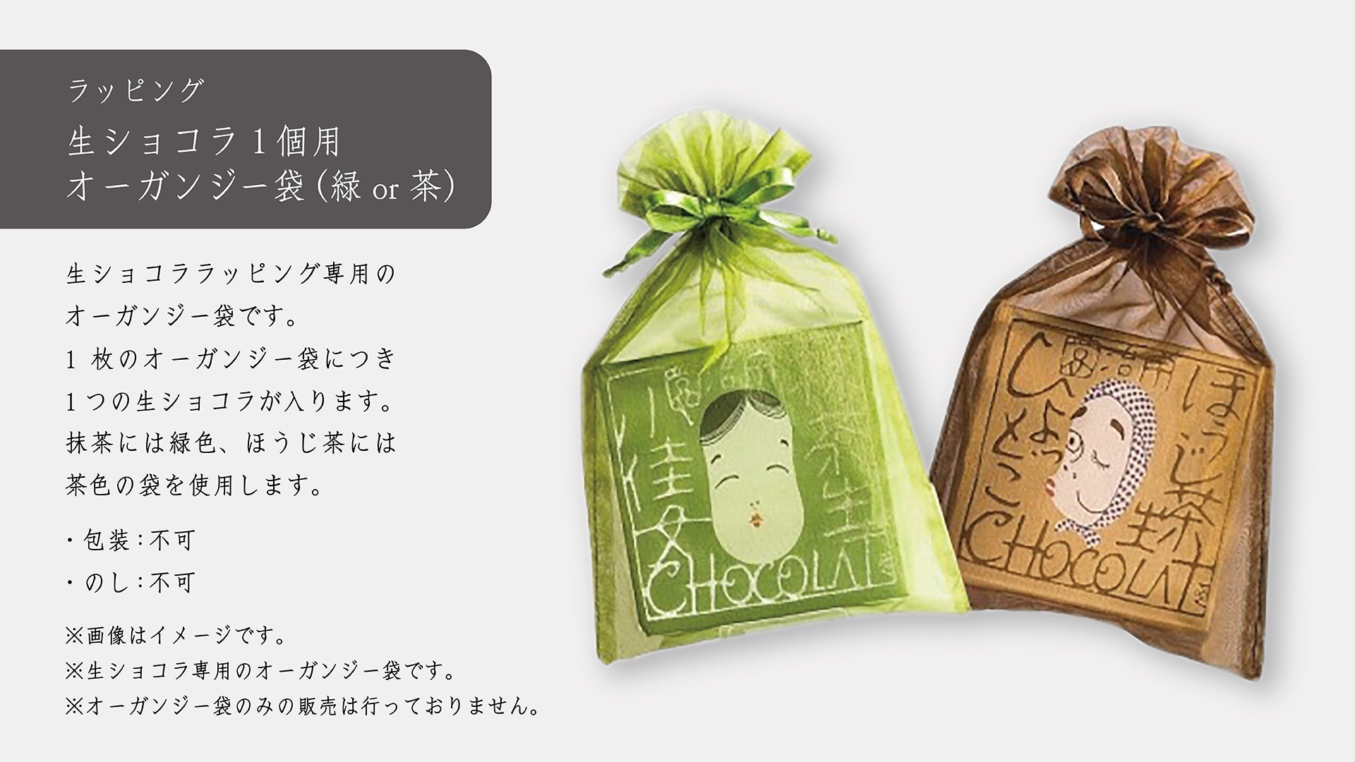 ほうじ茶 生ショコラ 火男 "ひょっとこ"