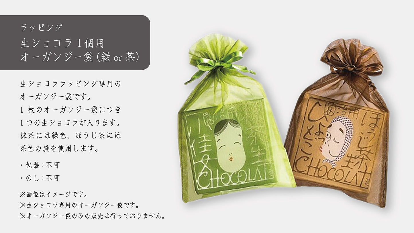 ほうじ茶 生ショコラ 火男 "ひょっとこ"