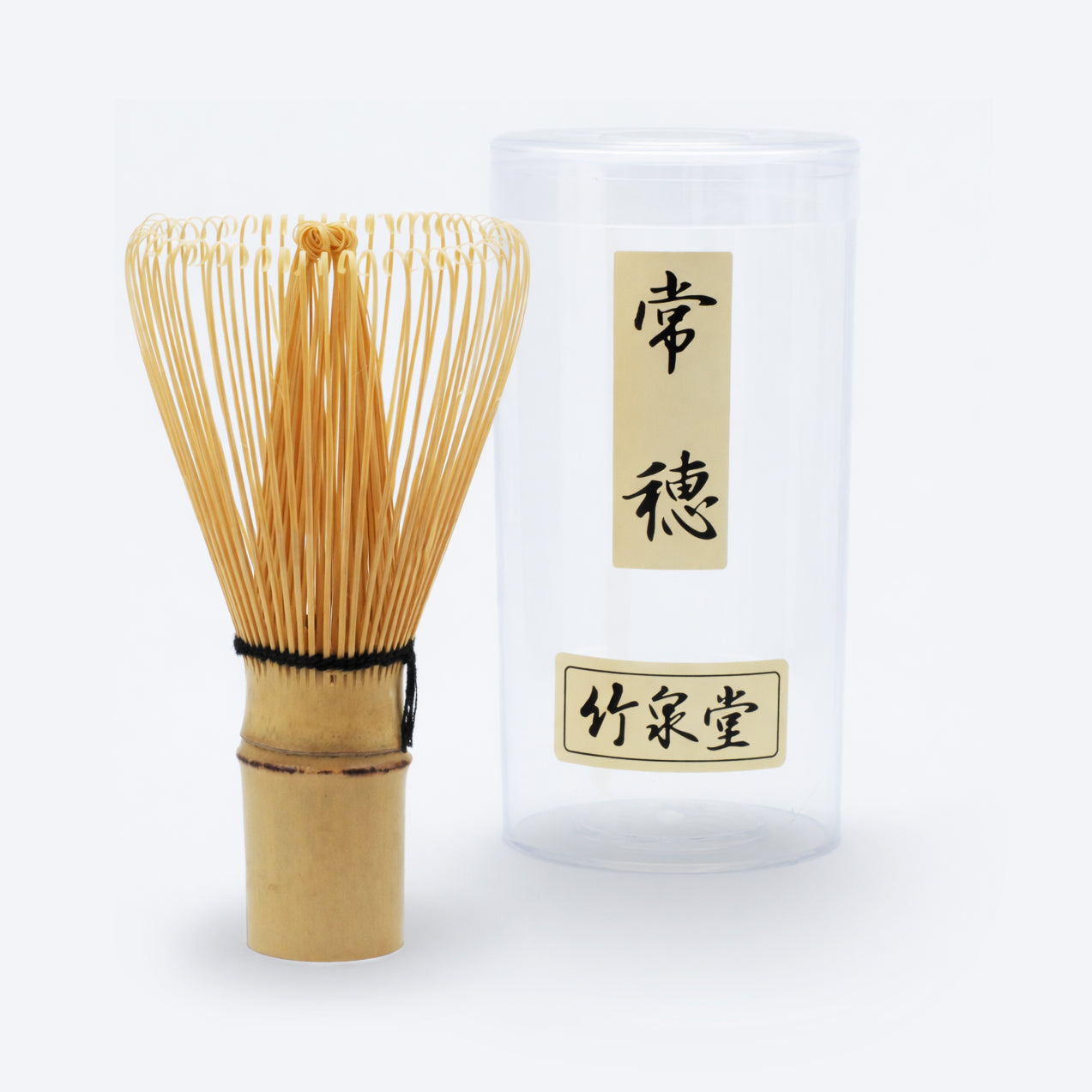 茶筅「常穂」