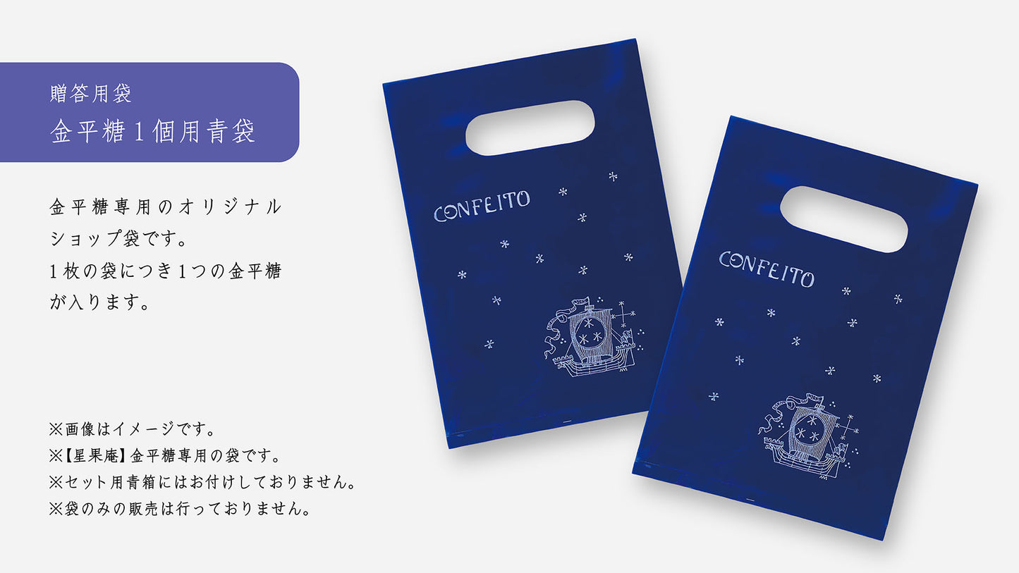 【星果庵】ソーダの金平糖