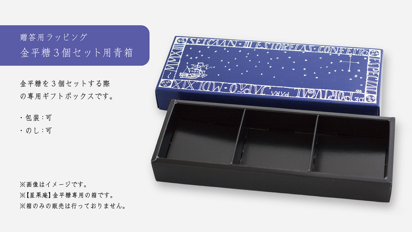 【星果庵】ソーダの金平糖